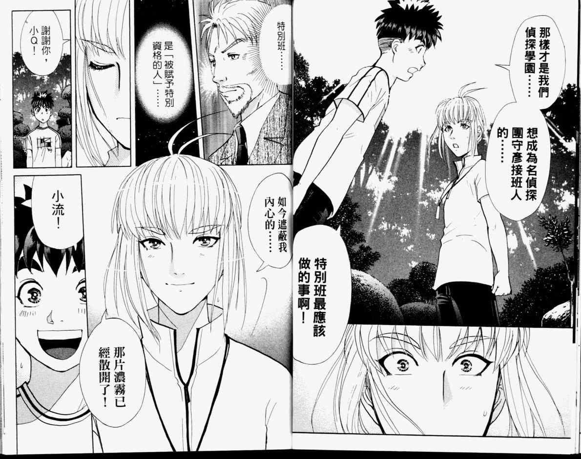 《侦探学院Q》第14卷 第37页