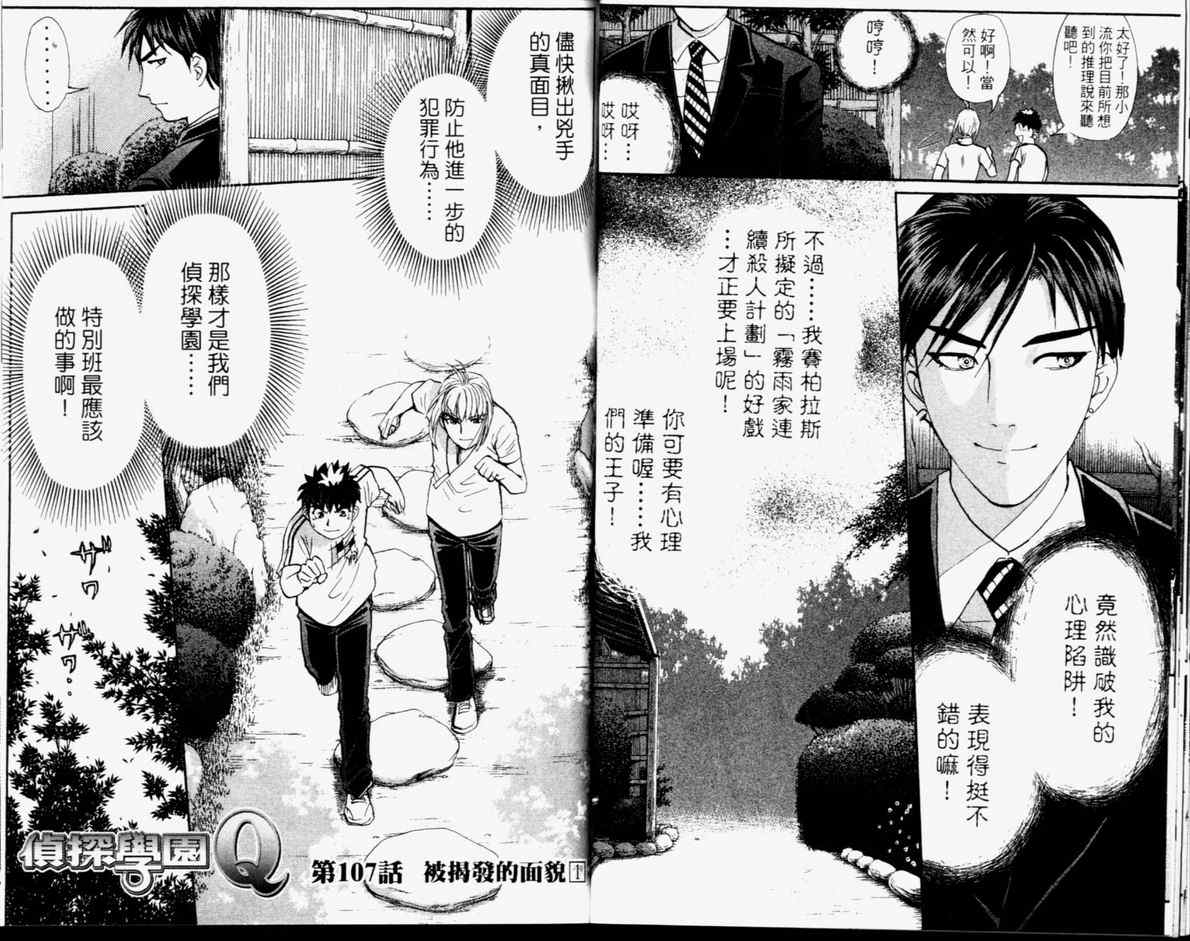 《侦探学院Q》第14卷 第38页
