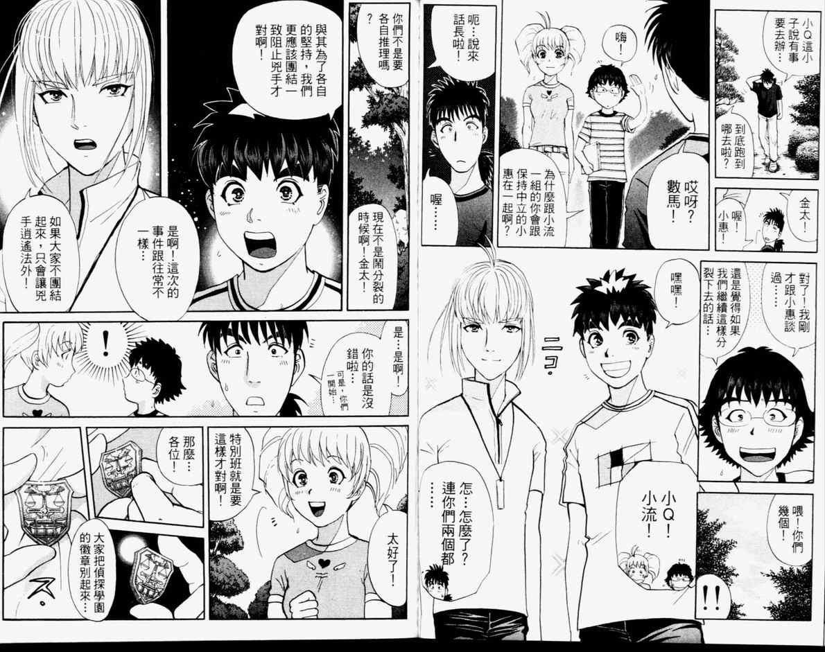 《侦探学院Q》第14卷 第39页