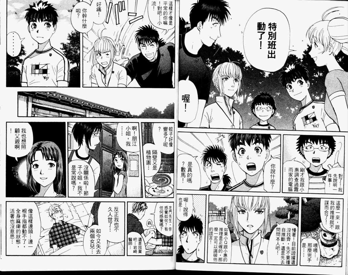 《侦探学院Q》第14卷 第40页