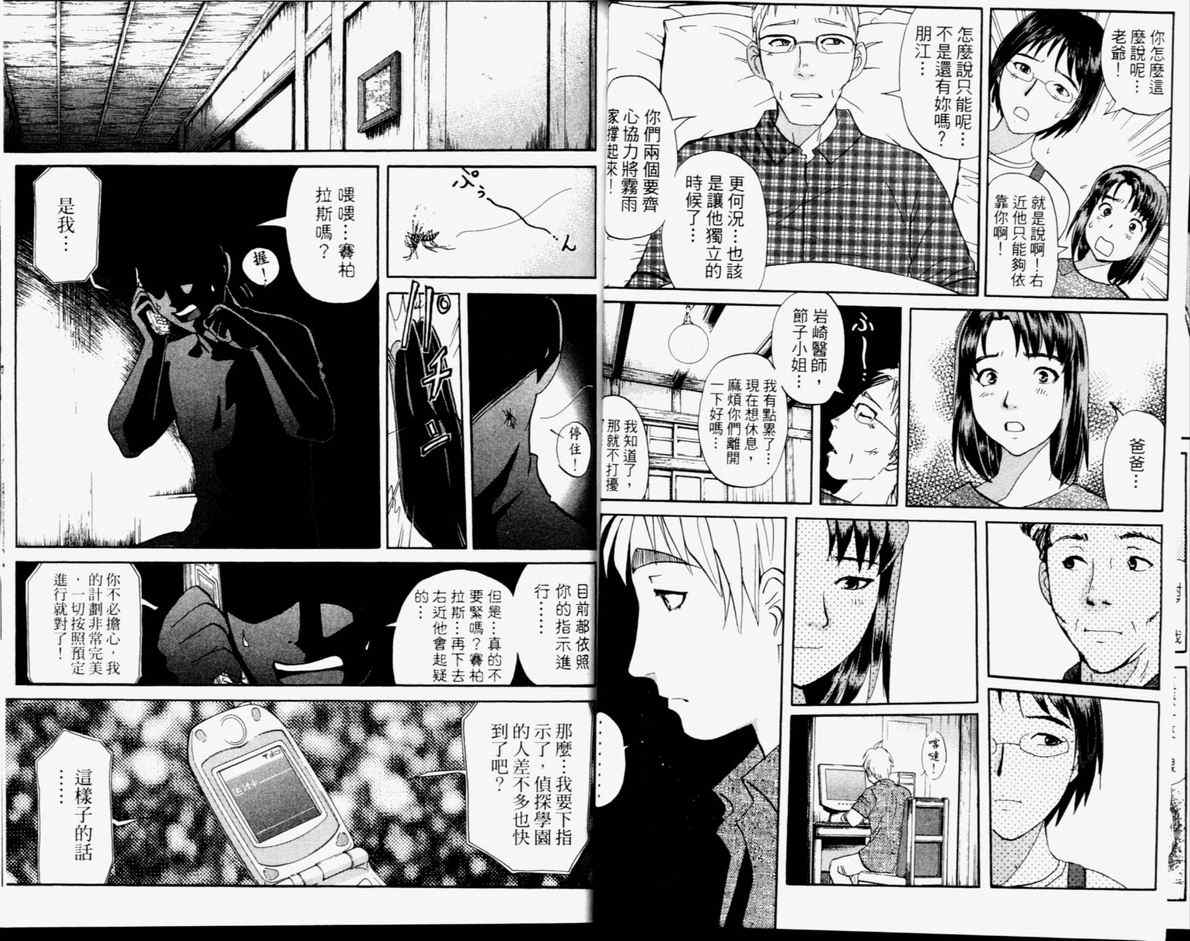 《侦探学院Q》第14卷 第41页
