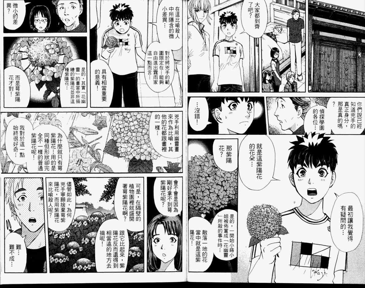 《侦探学院Q》第14卷 第42页