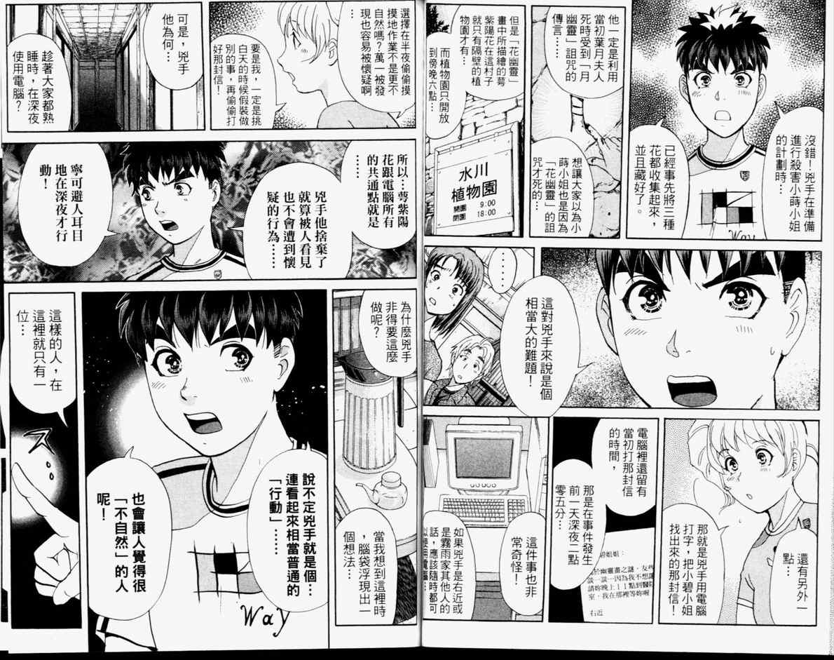 《侦探学院Q》第14卷 第43页