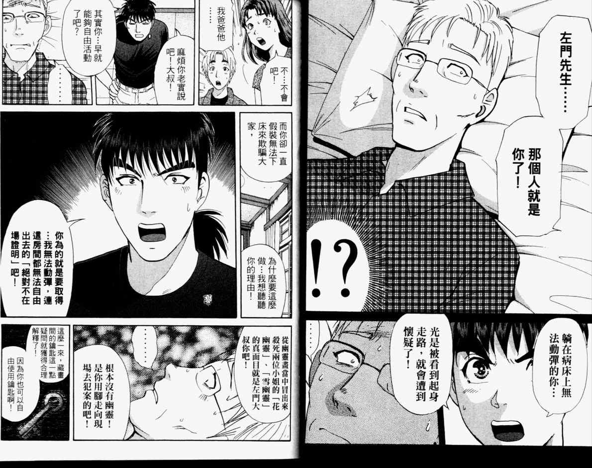 《侦探学院Q》第14卷 第44页