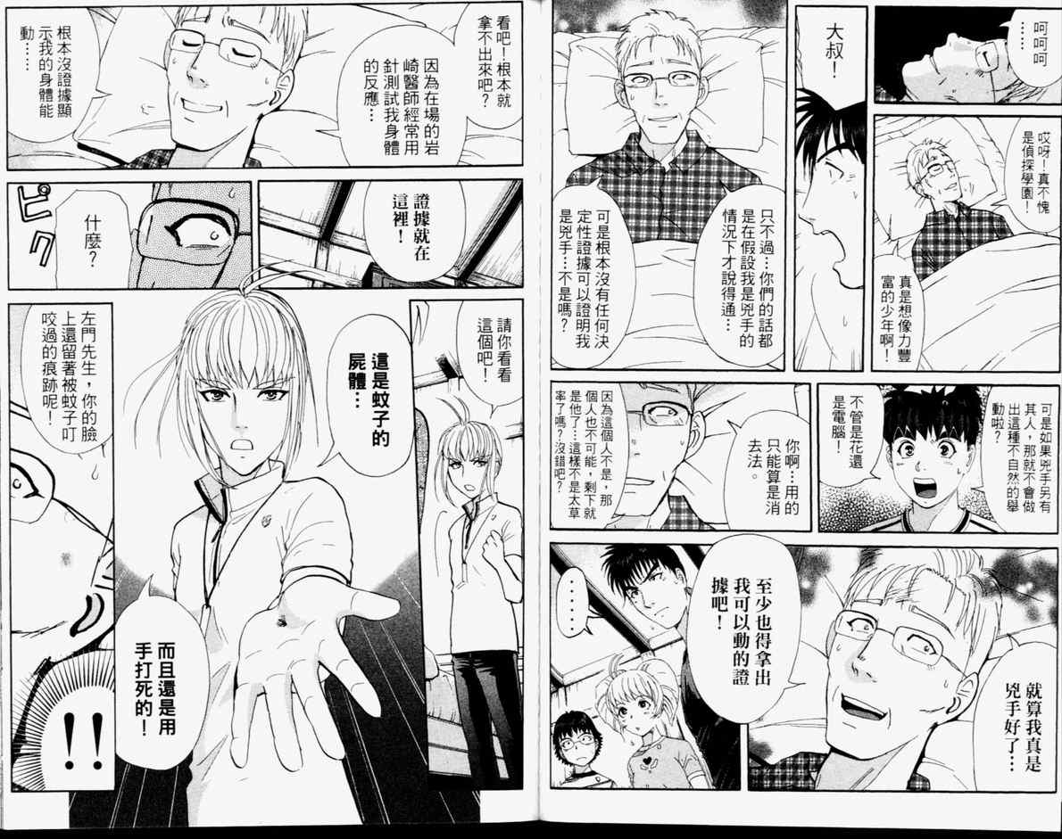 《侦探学院Q》第14卷 第45页