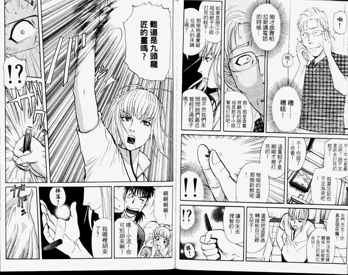 《侦探学院Q》第14卷 第46页
