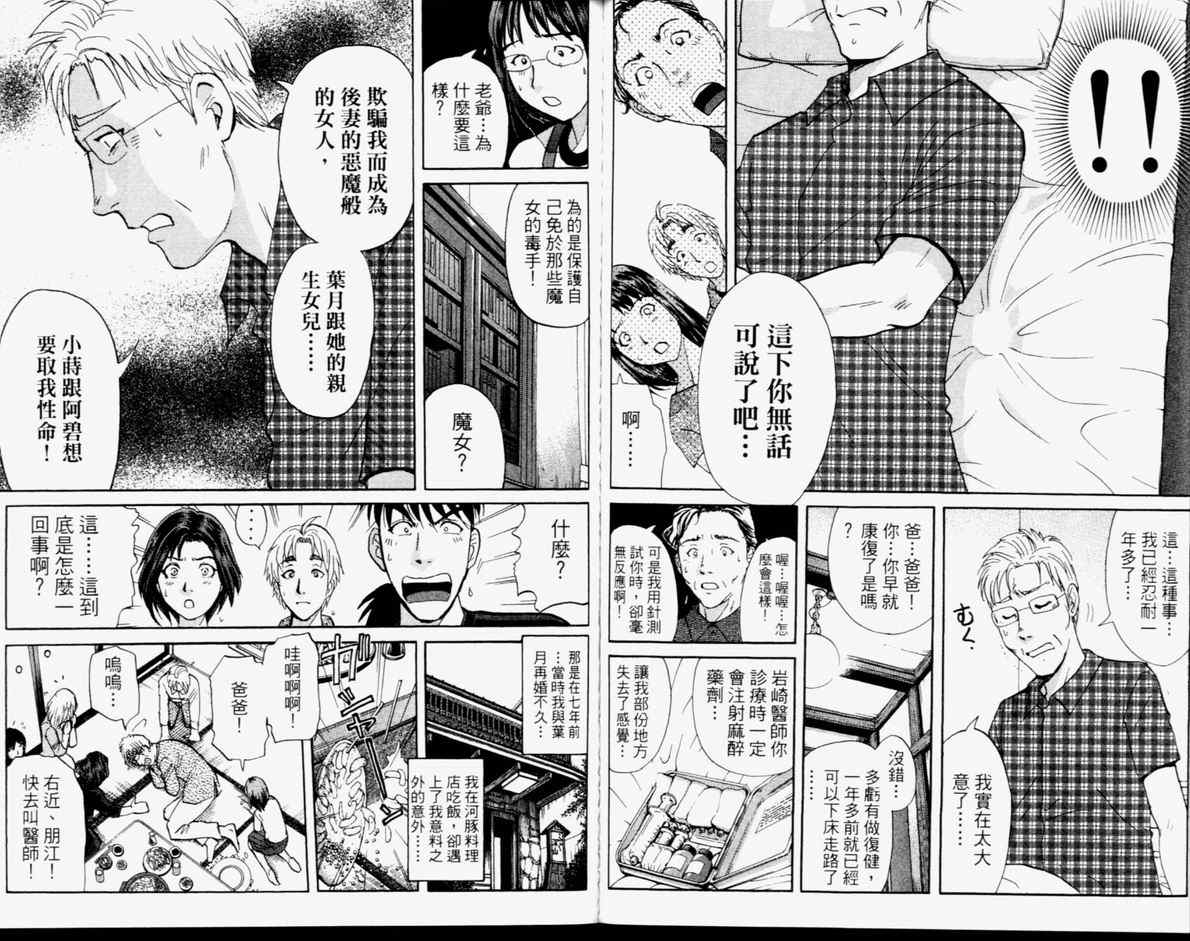 《侦探学院Q》第14卷 第47页