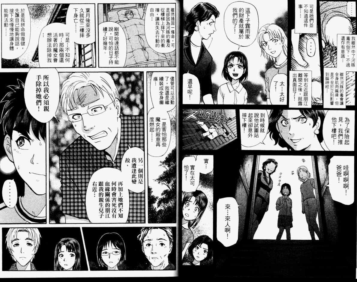 《侦探学院Q》第14卷 第48页