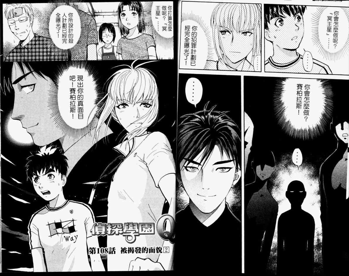《侦探学院Q》第14卷 第49页