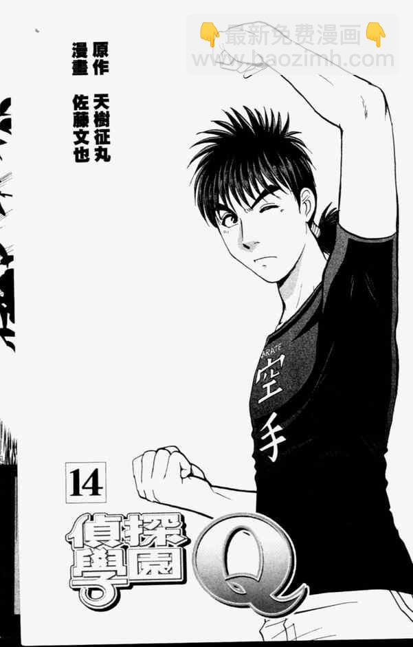《侦探学院Q》第14卷 第4页