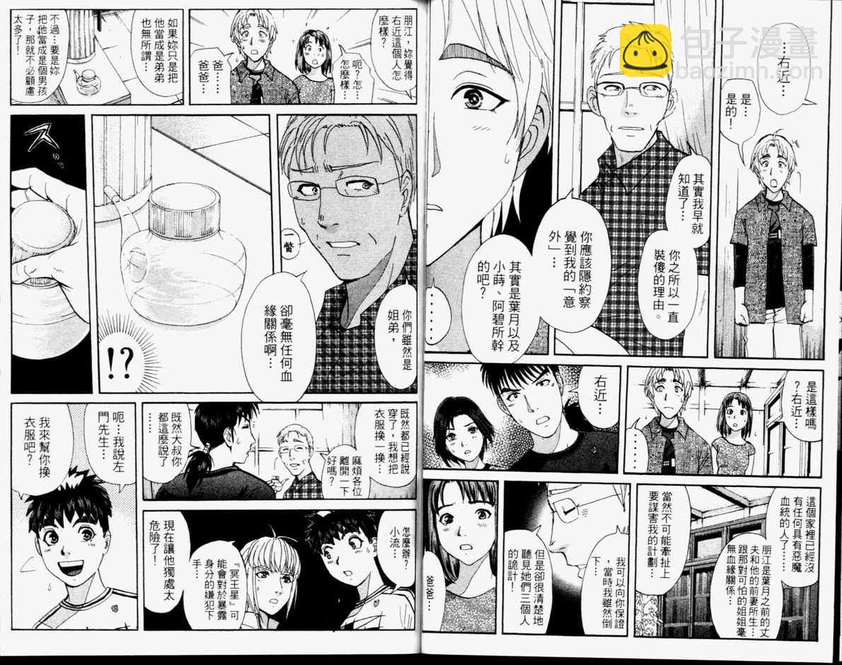 《侦探学院Q》第14卷 第50页