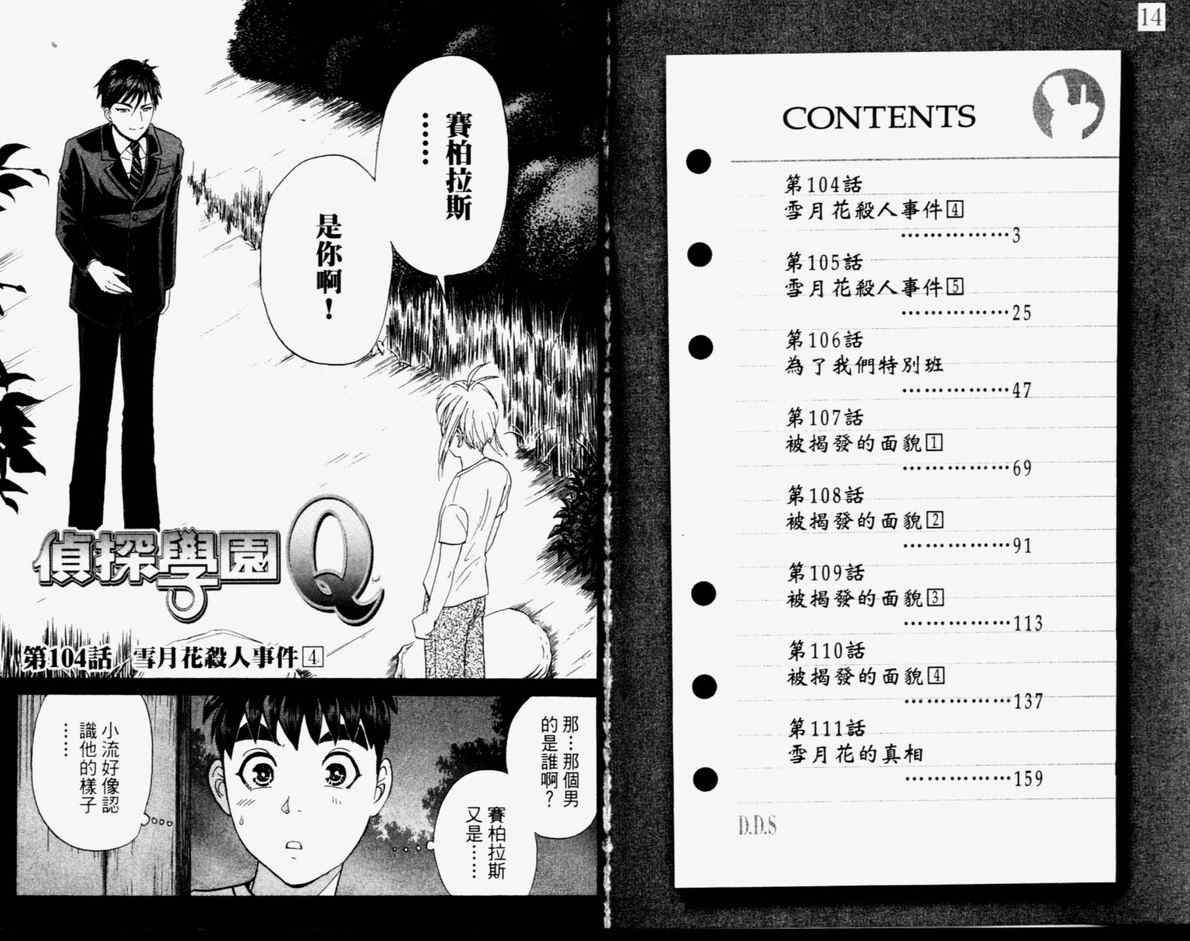 《侦探学院Q》第14卷 第5页