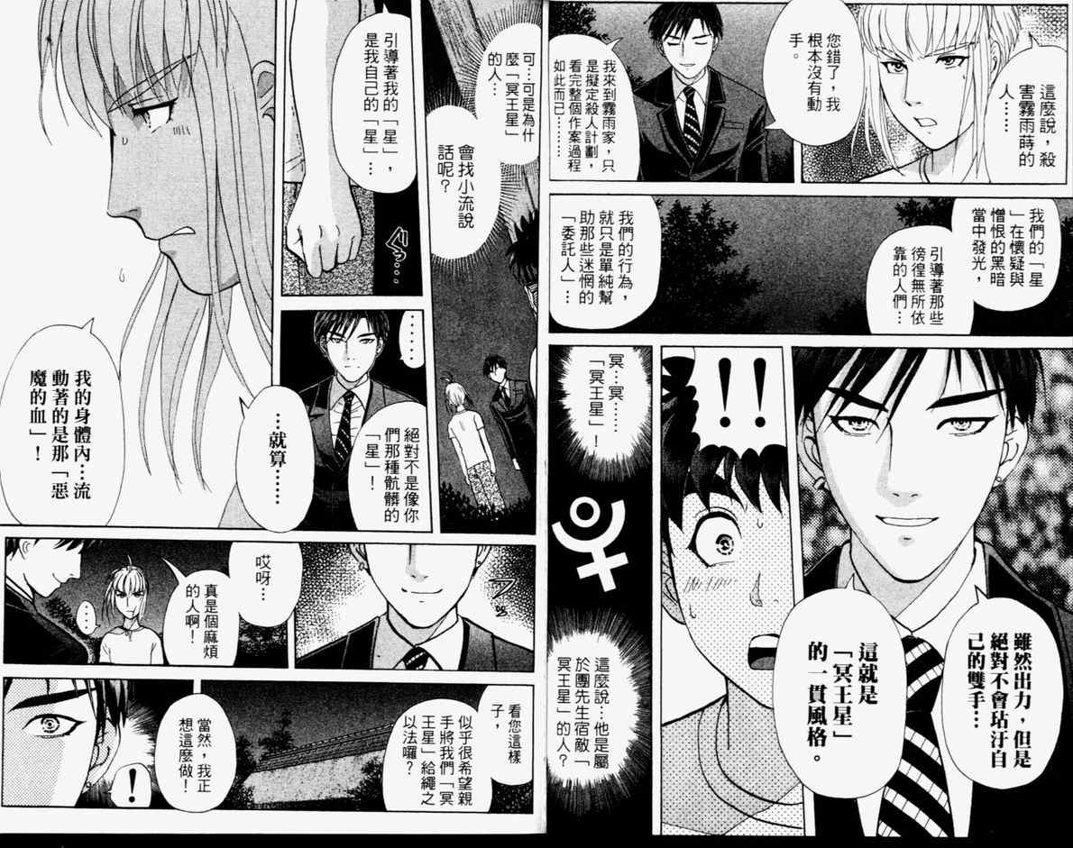 《侦探学院Q》第14卷 第6页