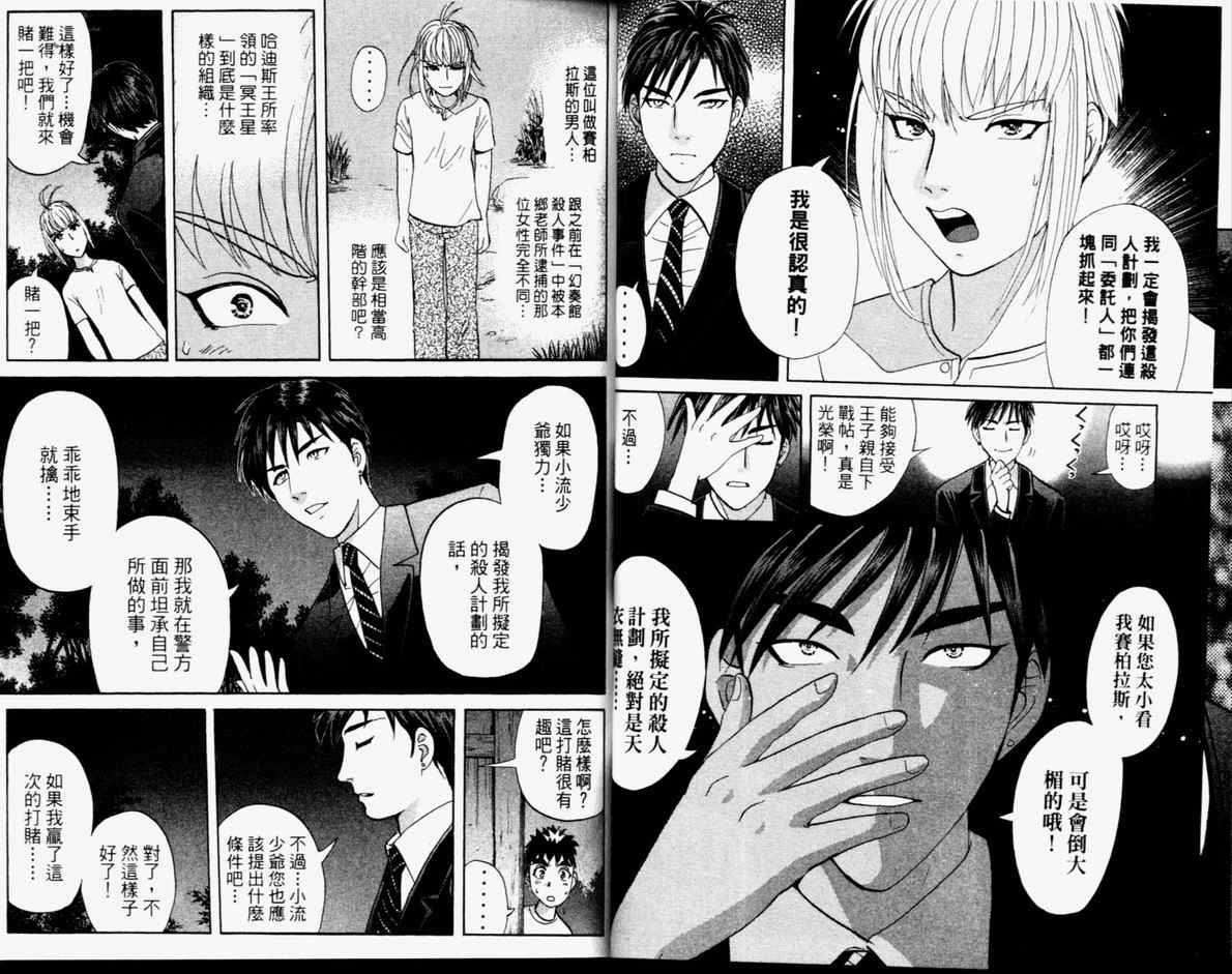 《侦探学院Q》第14卷 第7页