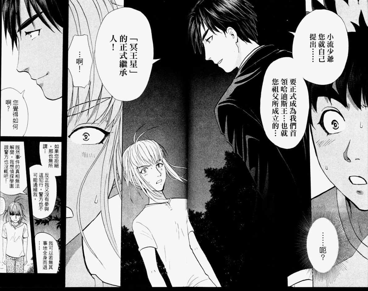 《侦探学院Q》第14卷 第8页