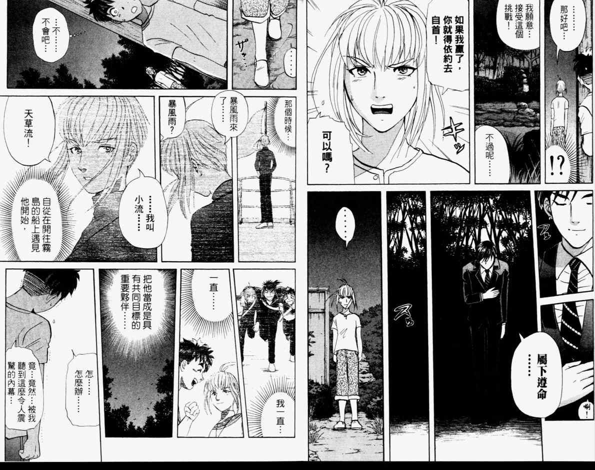 《侦探学院Q》第14卷 第9页