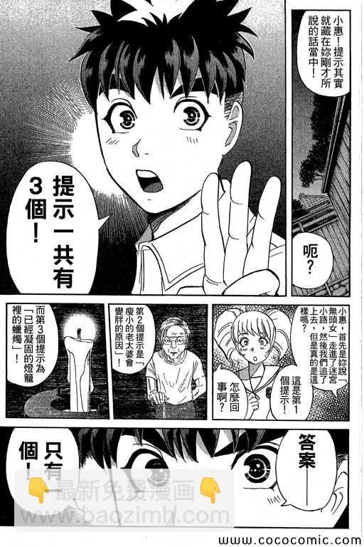 《侦探学院Q》第13卷 第10页