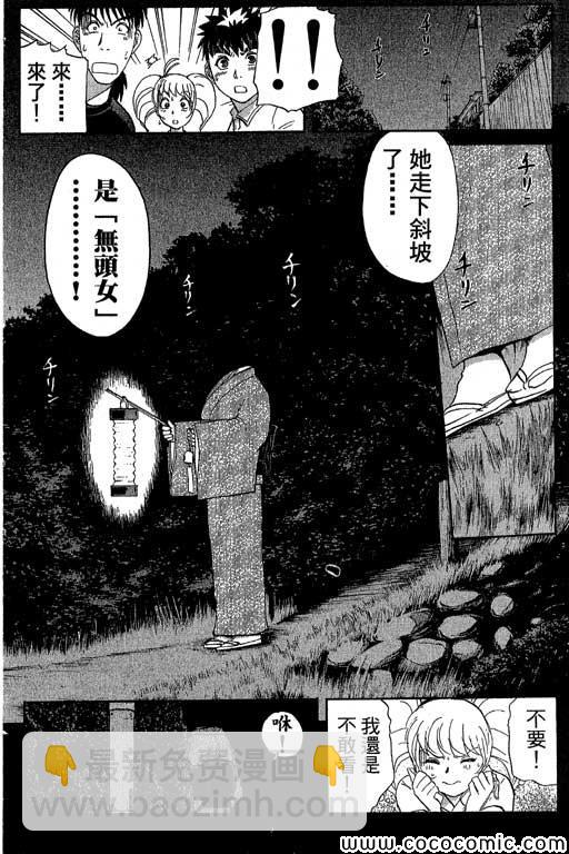 《侦探学院Q》第13卷 第11页