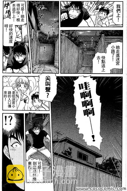 《侦探学院Q》第13卷 第12页