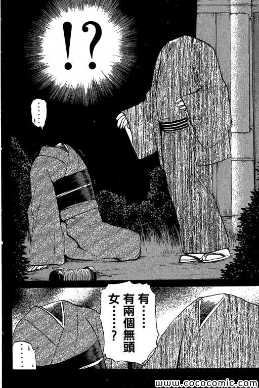 《侦探学院Q》第13卷 第13页