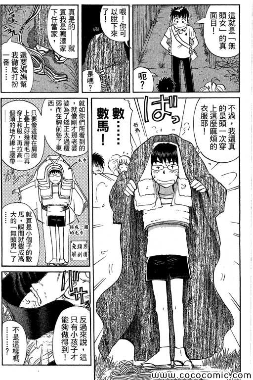 《侦探学院Q》第13卷 第14页