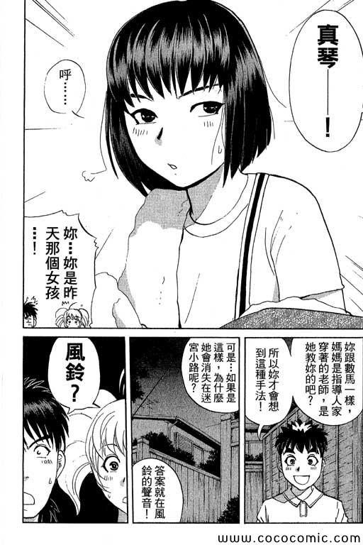 《侦探学院Q》第13卷 第15页