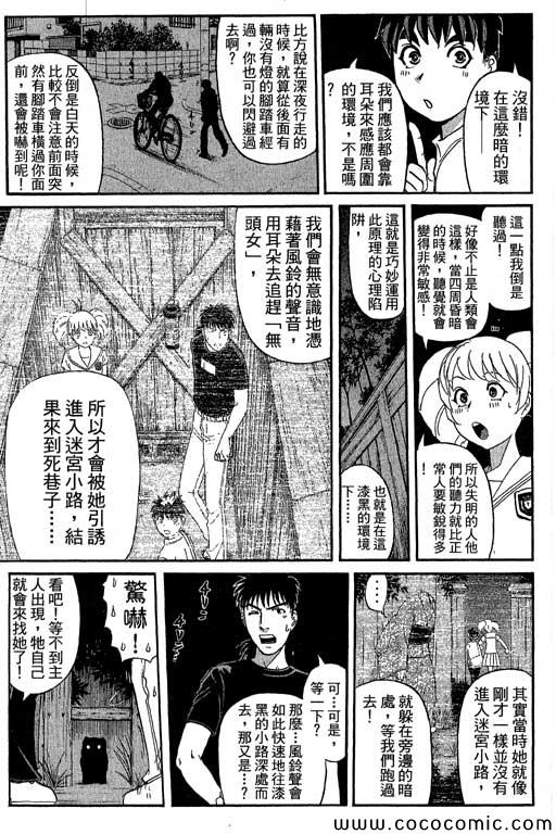 《侦探学院Q》第13卷 第16页