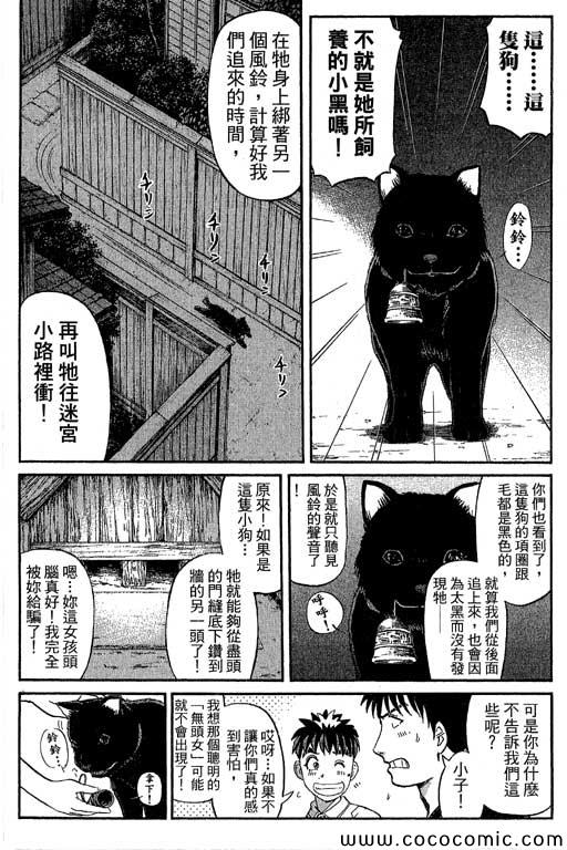 《侦探学院Q》第13卷 第17页