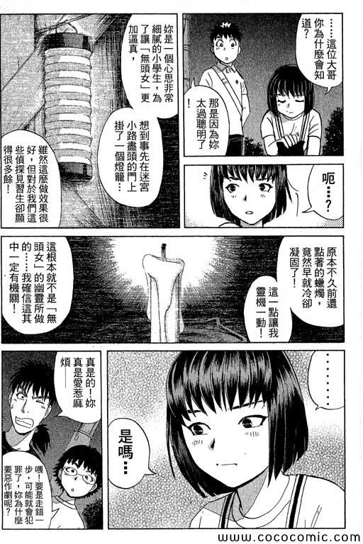 《侦探学院Q》第13卷 第18页