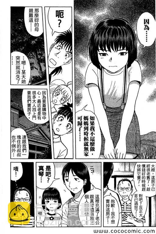 《侦探学院Q》第13卷 第19页