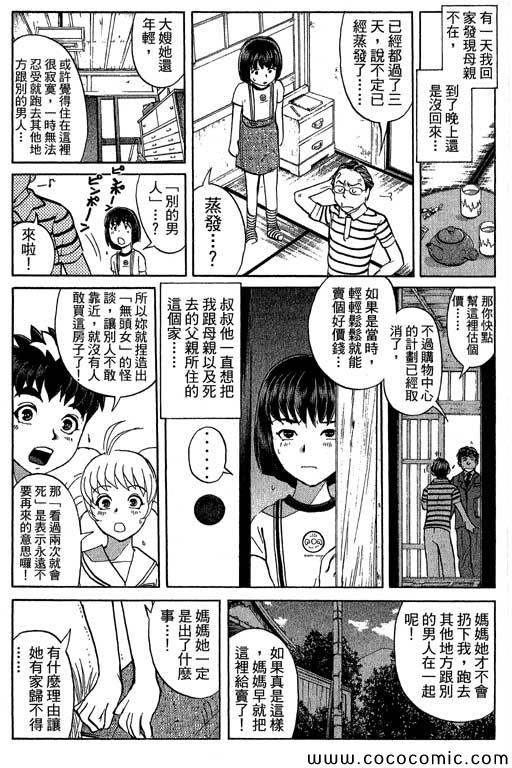 《侦探学院Q》第13卷 第20页