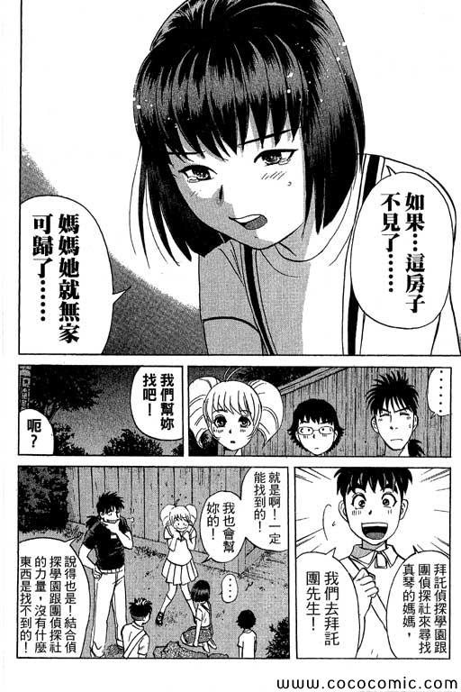 《侦探学院Q》第13卷 第21页