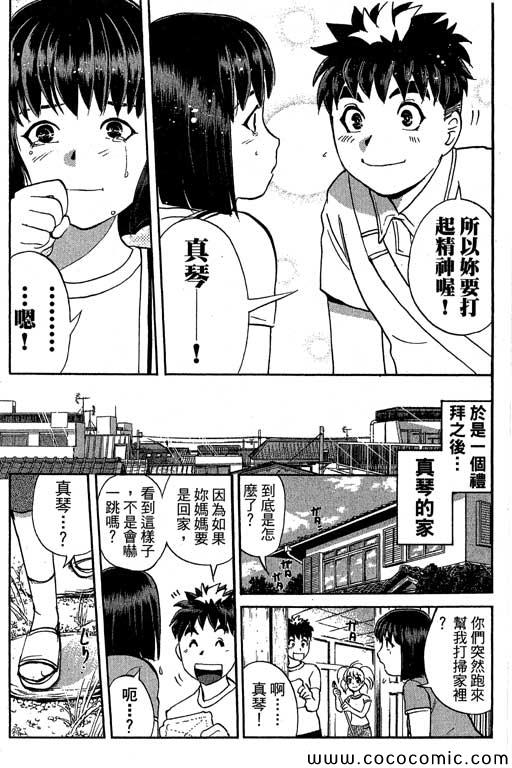 《侦探学院Q》第13卷 第22页