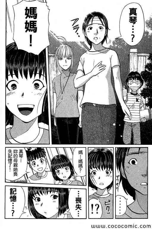 《侦探学院Q》第13卷 第23页