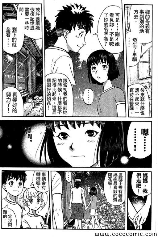 《侦探学院Q》第13卷 第24页