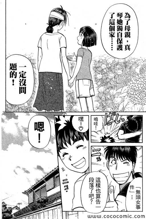 《侦探学院Q》第13卷 第25页
