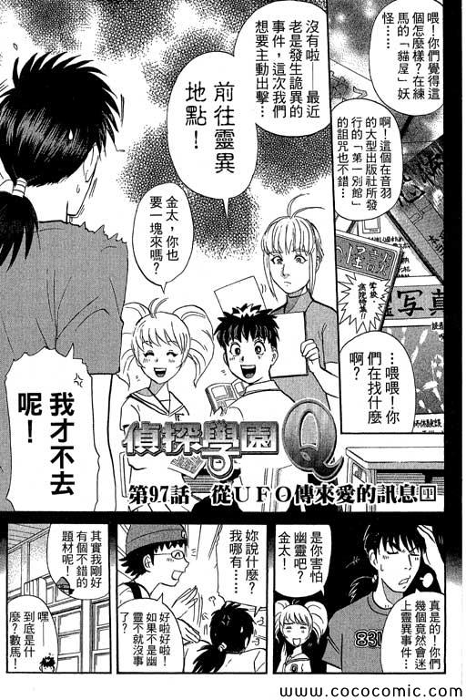 《侦探学院Q》第13卷 第26页