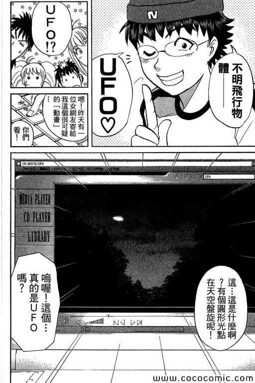 《侦探学院Q》第13卷 第27页