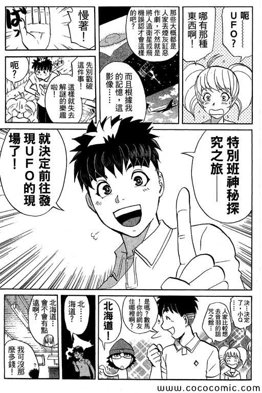 《侦探学院Q》第13卷 第28页