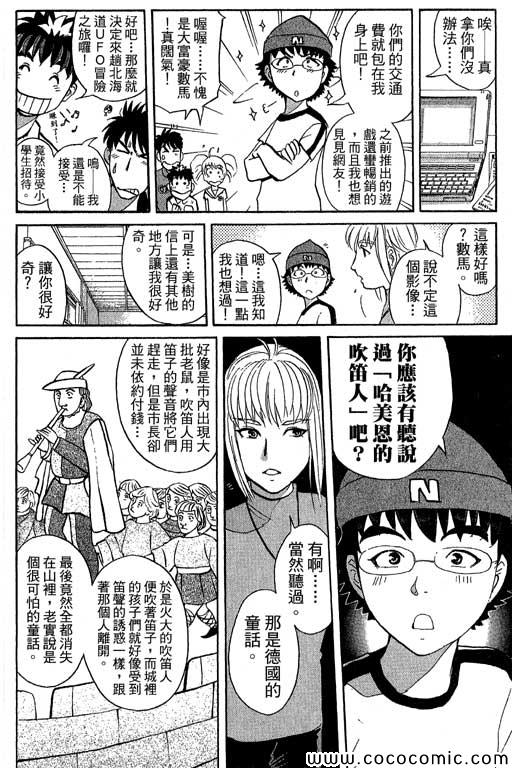 《侦探学院Q》第13卷 第29页