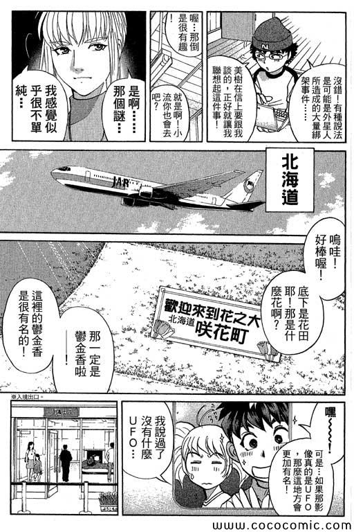 《侦探学院Q》第13卷 第30页