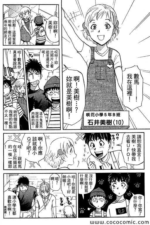 《侦探学院Q》第13卷 第31页