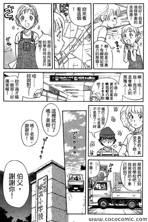 《侦探学院Q》第13卷 第32页