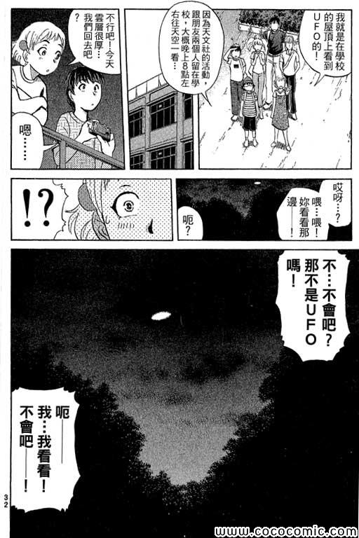 《侦探学院Q》第13卷 第33页