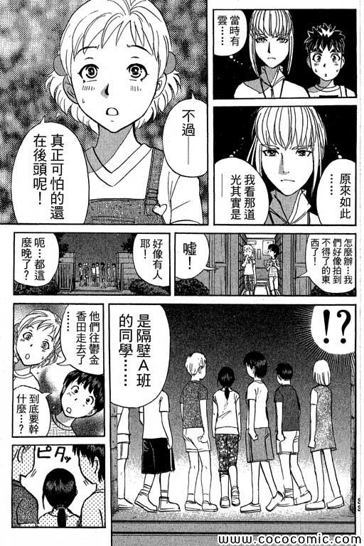 《侦探学院Q》第13卷 第34页