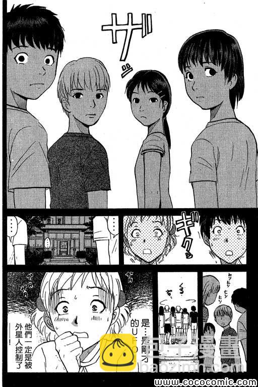 《侦探学院Q》第13卷 第35页