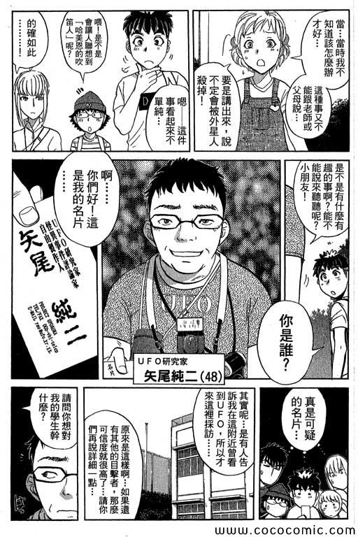 《侦探学院Q》第13卷 第36页