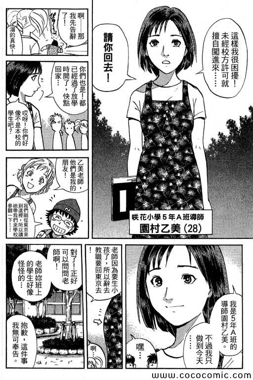 《侦探学院Q》第13卷 第37页