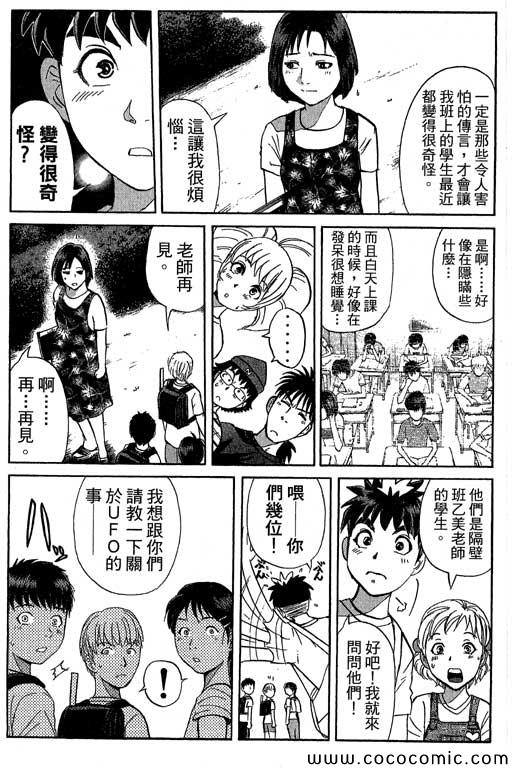 《侦探学院Q》第13卷 第38页