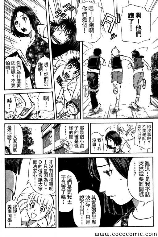《侦探学院Q》第13卷 第39页